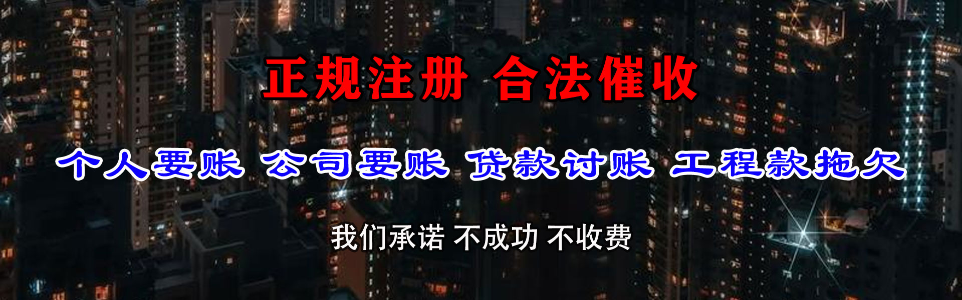 修水要债公司